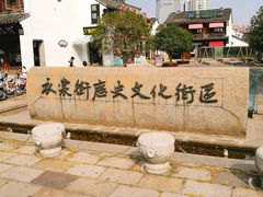 -衣裳街历史文化街区