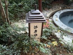 -汇雅温泉