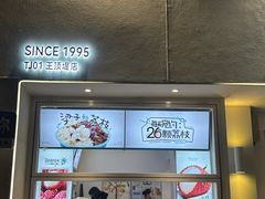 -梁子刨冰王&梁小糖(王顶堤店)