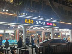 -晓伟海鲜家常菜