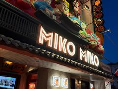 -MIKOMIKO和牛烧肉专门店(南门店)
