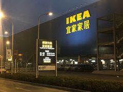 -宜家家居(西安未央商场店)