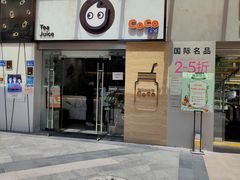 门面-CoCo都可(中闽嘉禾店)