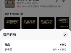 -乐滋贝尔(新安店)