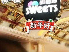 -甜艺廊(永利皇宫店)