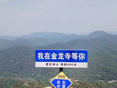 -金龙寺国家森林公园