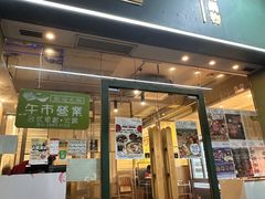 -十二春顶级锅物(泉亮花园店)