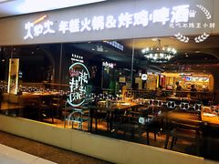 门面-火炉火自助餐(悠唐购物中心店)