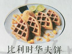 比利时华夫-渔太泰漓江小馆·广西融合菜(西街店)