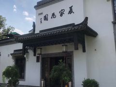 -杭州西湖柳莺里酒店·闻莺厅