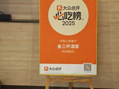-金三杯酒家(泉城路店)