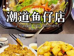 -潮道鱼仔店·潮汕味(长兴路店)