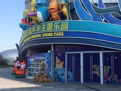 -青岛嘉年华主题乐园