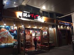 门面-蒜香焼肉PURUSHIN(马场路店)