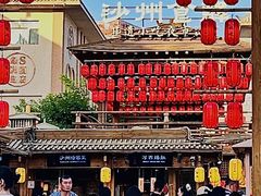 -沙州食驿·非遗小吃夜市
