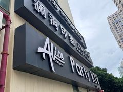-星漾里•SPA•足道•按摩•养生(吕厝店)