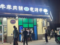 -景泰马记电烤串(景泰店)
