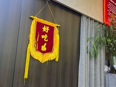 -铁真·刨冰红焖羊肉·正宗老字号