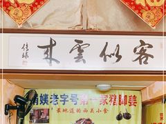 -娟姨第一娟猪脚姜(第十甫路店)