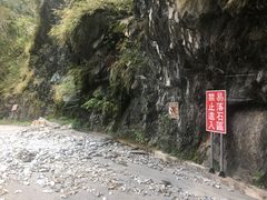 -太鲁阁公园