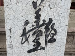 -丰都鬼城名山景区