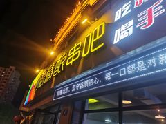 -四禧精酿铜锅涮肉·烧烤工场(大明湖店)