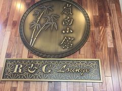 -岭南小馆