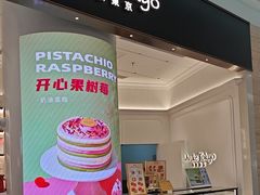 -布歌东京(合生汇店)