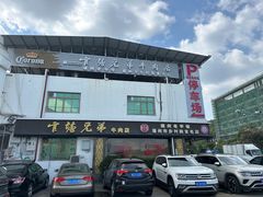 -官塘兄弟·潮汕牛肉店(官塘总店)