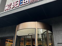 -紫阳海鲜楼·传承闽味(长乐路总店)
