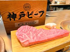 -神户牛排 石田屋(本店)