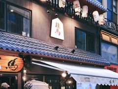 门面-桂马·日本料理·海胆·海鲜饭·酒场(民主广场店)