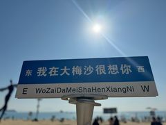 -大梅沙海滨公园