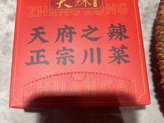 -天辣(金桥啦啦宝都店)