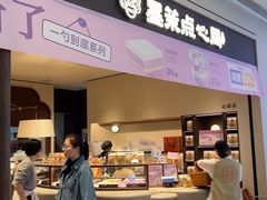 -墨茉点心局(国金街店)