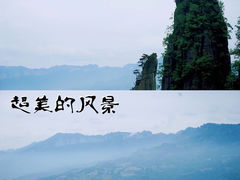 -恩施大峡谷