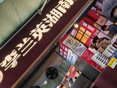 -李兰英湖南面馆(护国路店)