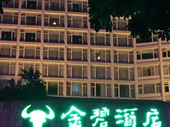 -深圳金碧酒店