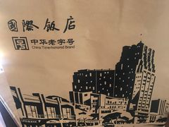 -国际饭店·帆声西饼屋(黄河路店)