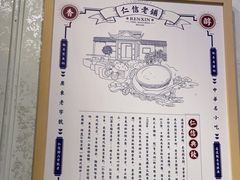 -仁信老铺(嘉信店)