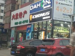 -冰城串吧(柳芳店)