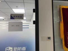 -新航道雅思托福·留学·考研培训(人民广场校区)