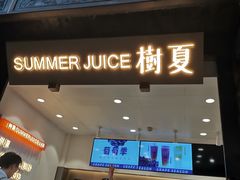 门面-树夏(锦里店)