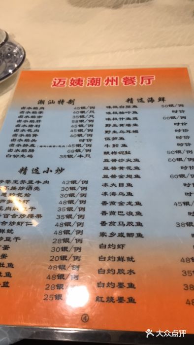 迈姨·潮州菜(麓湖公园店)菜单图片