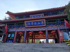 -石岛赤山风景区