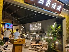 -小马哥烧烤(楚州店)