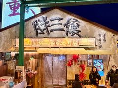 -胖三嬢·呱呱老火锅(北京总店)