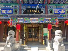 -东来顺饭庄(天坛店)