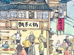-飘香火锅(玉林西路店)