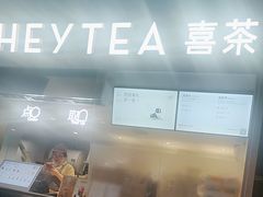 -喜茶(上海兴业太古汇店)
